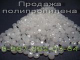 Полипропилен (ПП) гранулированный вторичный дешево
