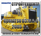 Бульдозер KOMATSU D-475, D-375, D-275, D-155, D-85, D-65