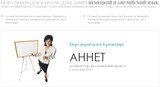 Бюро переводов Краснодар, Перевод Краснодар, переводчик Краснодар, Пер