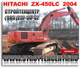 Продам Б/У гусеничный экскаватор 2004 HITACHI ZX450LC