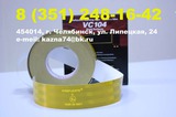 Светоотражающая лента (пленка) для контурной маркировки автотранспорта