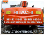 Запчасти экскаватор HITACHI Хитачи KOMATSU склад низкие цены