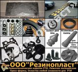 Резинотехнические изделия РТИ от производителя ООО «Резинопласт»