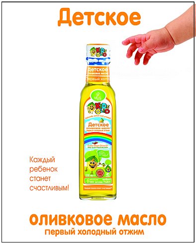 Детское оливковое масло Kidsolio - безупречное качество!