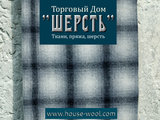 Ткань  пальтовая "Моника"