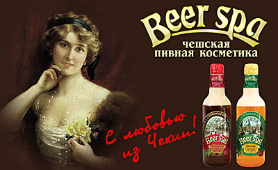 Чешская пивная косметика BEER SPA