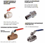Судовая арматура, фитинги, клапаны