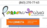 Туры из Ростова-на-Дону Туры в Таиланд