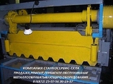 Продам ножницы Н3121 12х2000мм.