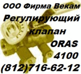 Клапан Oras регулирующий  ду. 15мм, 20мм, 25мм, 32мм, 40мм