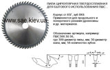 Дисковые пилы для многопильных станков Дисковые пилы для циркулярных с