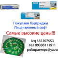Скупаем лицензионный софт