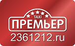 Такси в Челябинске Аэропорт 500р.