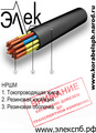 НРШМ – продаем кабель