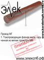 МГ – продаем гибкий неизолированный провод