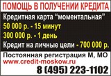 «Потребительский кредит наличными без поручителей»