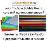 производство продажа лист сотовый полипропиленовый ячеистый полипропил