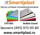 Продаем сотовый полипропилен листовой оптом и в розницу smartiplast