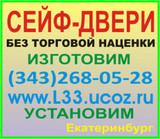 Решетки на окна сейф-двери Эконом Престиж Екатеринбург