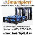 Купить Bottle Rack в москве  Bottle Stack паллеты для бутылей 19 литро