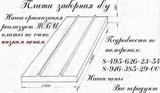 Плиты ЖБИ б.у. заборные и дорожные в хор. состоянии от 250 р/м2