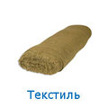 Продаю Текстильные отходы (вторичное сырье)