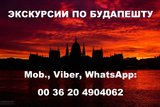 Прокат автобусов в Будапеште - туристические услуги в Будапеште и Венг