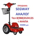 Продаю китайский Segway аналог