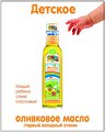 Детское оливковое масло Kidsolio
