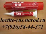 Loctite 518 NSF* Уплотнитель для жестких фланцев