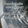 Полоса оцинкованная