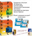 Куплю лицензионное программное обеспечение Microsoft новое и Б/У!