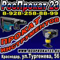 Роспрокат23