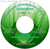 Разработка и экспертиза проектов добычи сапропеля