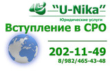 Вступление в СРО