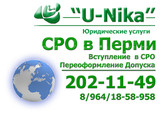 СРО в Перми