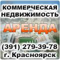 Вся коммерческая недвижимость Красноярска: снять офис, сдать магазин, продажа офиса