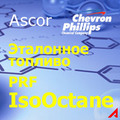 PRF Isooctane (Изооктан) (495) 763-12-62