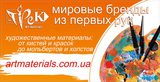 Продажа оптом мольбертов