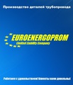 Элементы трубопроводов любой сложности