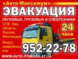 Эвакуатор санкт-петербург дешево