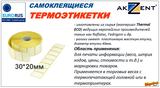 Самоклеящиеся термоэтикетки ЭКО в роликах 30х20/40-2000