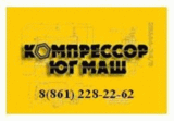 Компрессорное оборудование, запасные части, компрессор ВП2-10/9М