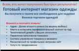Интернет-магазин по продаже одежды СТОК