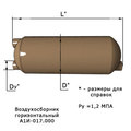 Воздухосборник А1И 020.000 серия 5.903-20