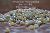 Продаем вторичную гранулу ПЕ-100,ПЕ-80,ПЕ-63,ПС,ПП,ПНД,ПВД