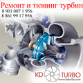 Ремонтитюнингтурбин garrett, holset, kkk, mitsubishi, schwitzer)