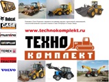 Ремонт спецтехники, тракторов.