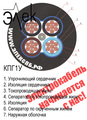 КПГ1У – продажа кабеля в высокопрочной резиновой оболочке