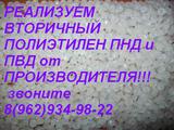 Вторичное сырье ПНД 273, ПЭ-100, ПНД 276 первичного качества